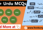 Urdu MCQs from Past papers of PPSC, FPSC, NTS, CSS Download PDF, Solved Urdu MCQs for NTS, PPSC, OTS, CSS. Urdu MCQs with Answers taken from past papers for PPSC, FPSC, NTS Preparation. 