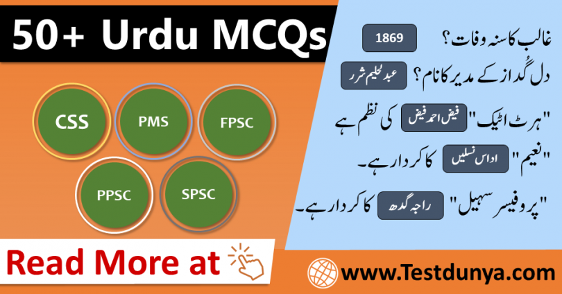 Urdu MCQs from Past papers of PPSC, FPSC, NTS, CSS Download PDF, Solved Urdu MCQs for NTS, PPSC, OTS, CSS. Urdu MCQs with Answers taken from past papers for PPSC, FPSC, NTS Preparation. 
