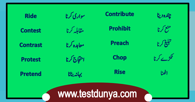 English Vocabulary list in Urdu PDF, Basic English words with Urdu Meanings PDF, Words in Urdu PDF, Vocabulary in Urdu PDF, Important English words with Urdu meanings PDF