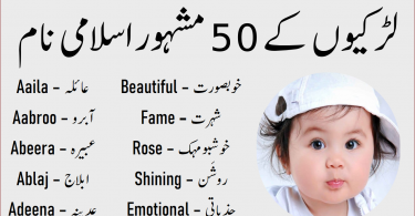 Islamic Baby Girls Names with Meanings, Ladkiyon Ke Islami Naam, Islamic baby girl names from Quran, Islamic baby girl names from Quran a to z, Islamic baby girl names from Quran a to z in Urdu, Islamic baby girl names in Urdu with meanings 2019, Islamic baby girl names in Urdu with meanings 2020, Islamic baby girl names from Quran with meaning in Urdu, Modern Islamic baby girl names 2020, Arabic baby girl names