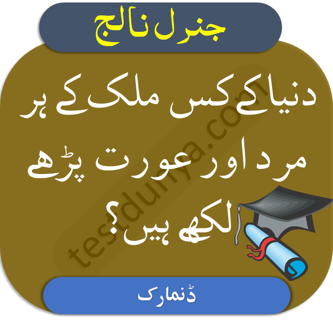 Urdu Mcqs for Preparation of Fpsc, Nts, Kppsc, Ppsc
