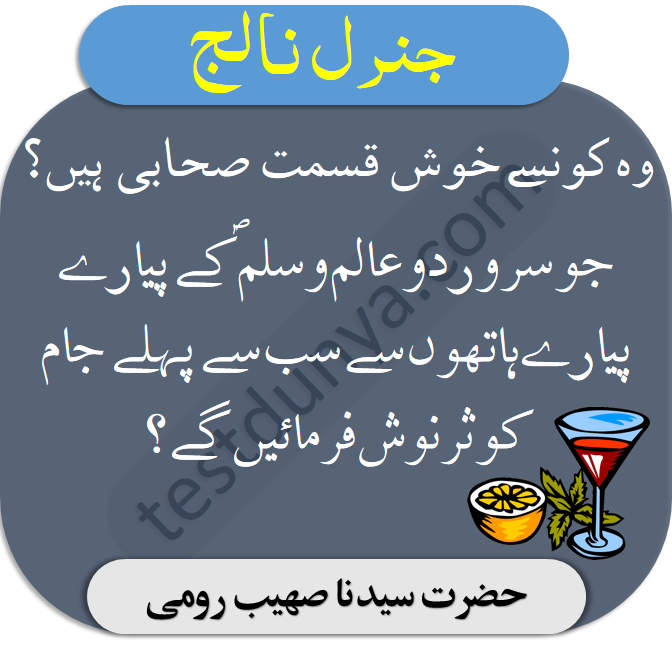 Genius Questions and Answers in Urdu here are some interesting and mind questions to test your general knowledge and IQ level each question contains its correct answer. 