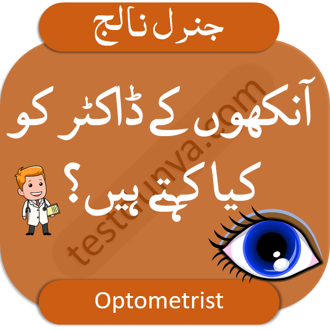 IQ Questions with Answers in Urdu