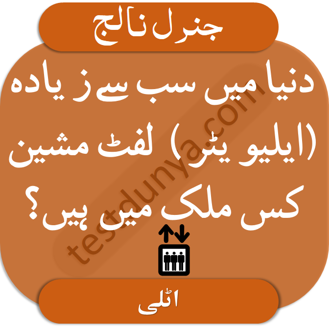 Genius Questions and Answers in Urdu