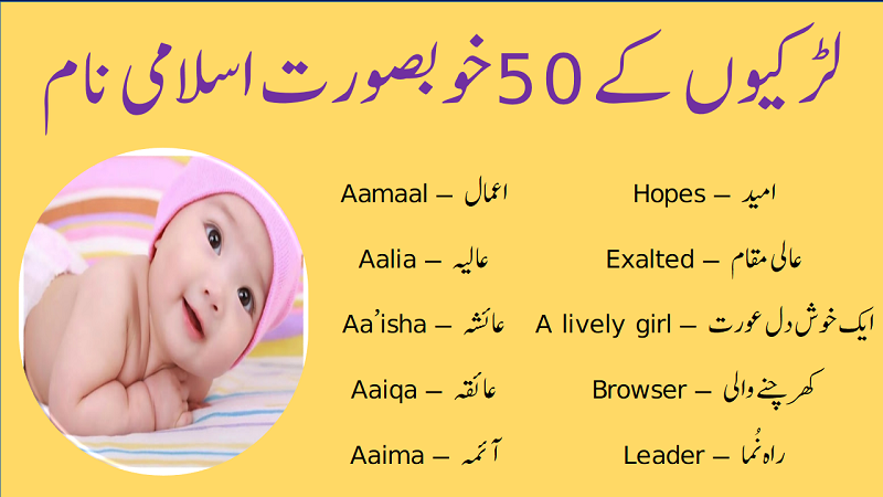 Ladkiyon ke islami Naam – 50 Famous Girls Name