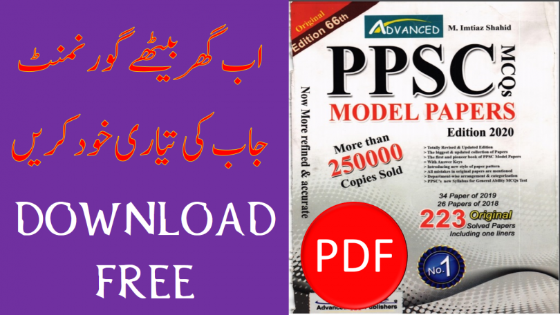 PPSC Solved Past Papers PDF Book Download 66th Edition Free By Imtiaz Shahid Download PPSC solved model papers 2020 by imtiaz Shahid latest 64th edition for the preparation of all type of exams for Government jobs. Till now more than 250000 copies of this edition have been sold. This edition of PPSC Solved Mcqs model papers is more refined and accurate than the previous one.