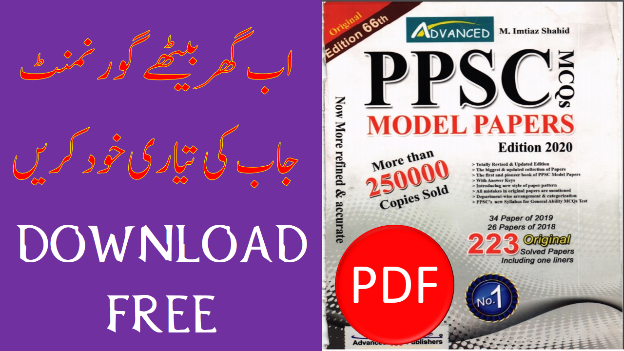 PPSC Solved Past Papers PDF Book Download 66th Edition Free By Imtiaz Shahid