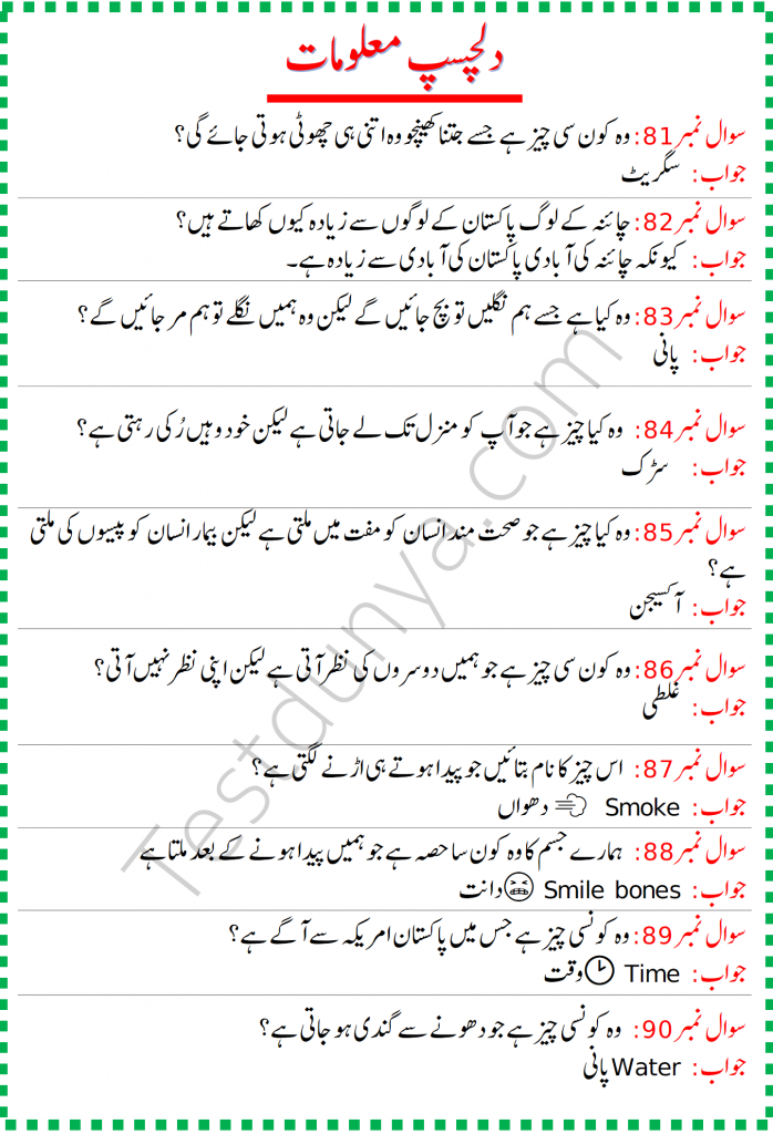 General knowledge questions and answers in Urdu, Riddles in Urdu, Paheliyan in Urdu, Amazing questions with their answers in Urdu, most important questions and answers about science, Islamic questions and answers, questions and answers about different countries, important questions about humans, quizzes about different languages
