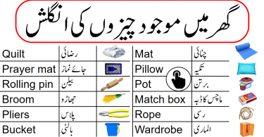 House Use Items Names in English and Urdu, Household things vocabulary with Urdu Meanings, House items names in English and Hindi
