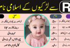 Muslim Girls Names Meanings Starting With R in Urdu