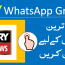 ARY News WhatsApp Group Link Pakistan 2023