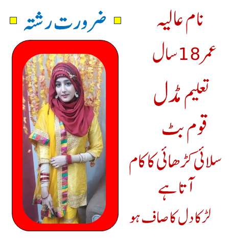 Zaroorat Rishta in Islamabad Rawalpindi 2023