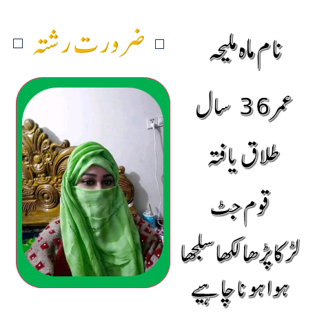 Zaroorat Rishta Pakistan