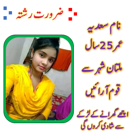 Rishta Proposal Multan Pakistan