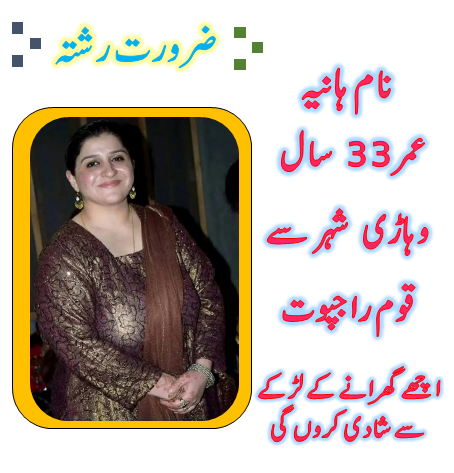 Zaroorat Rishta Vehari Pakistan